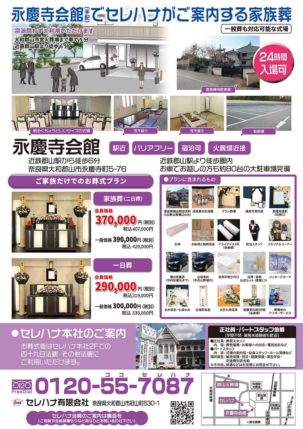 令和7年12月チラシ永慶寺