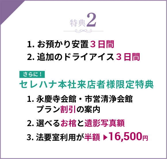 特典2
